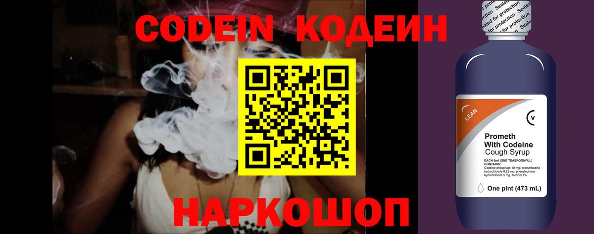 Кодеин напиток Lean (лин)  Вход с VPN  Нижний Новгород 