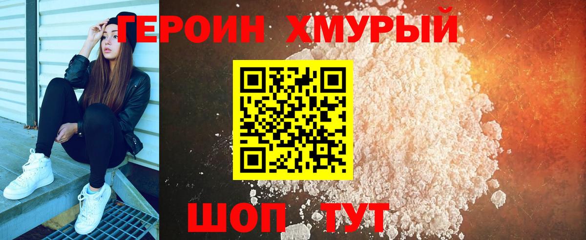 ГЕРОИН VHQ Нижний Новгород