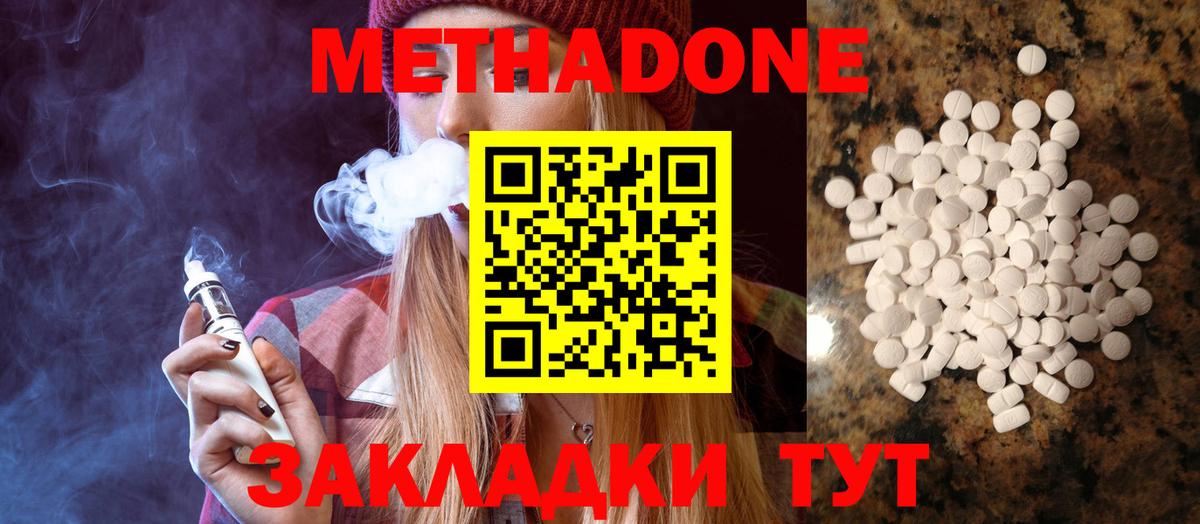 МЕТАДОН methadone  Вход с VPN  Нижний Новгород  МЕТАДОН methadone 
