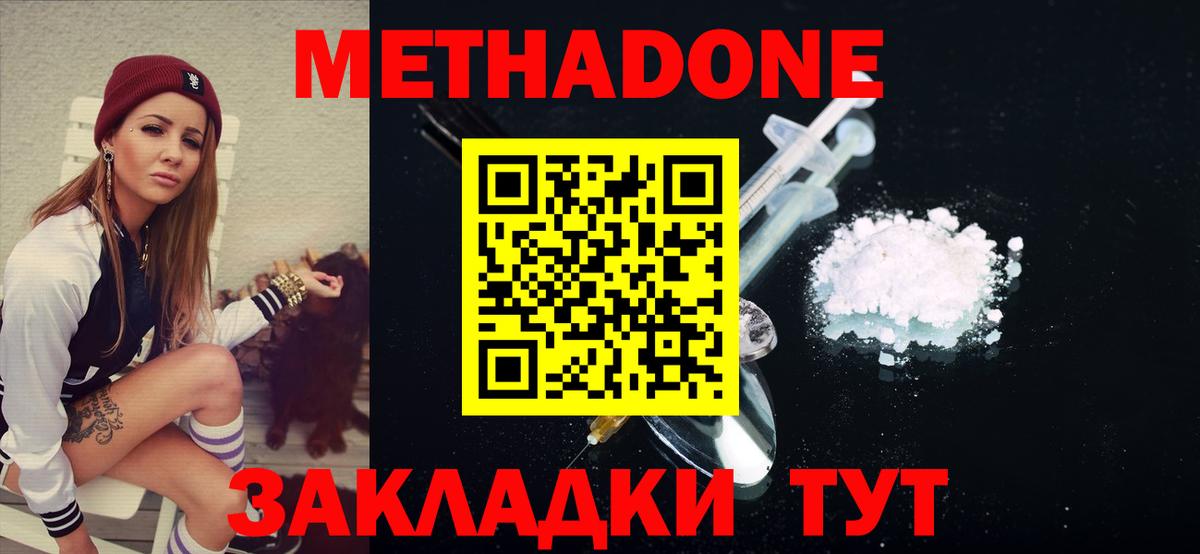 Метадон methadone Нижний Новгород