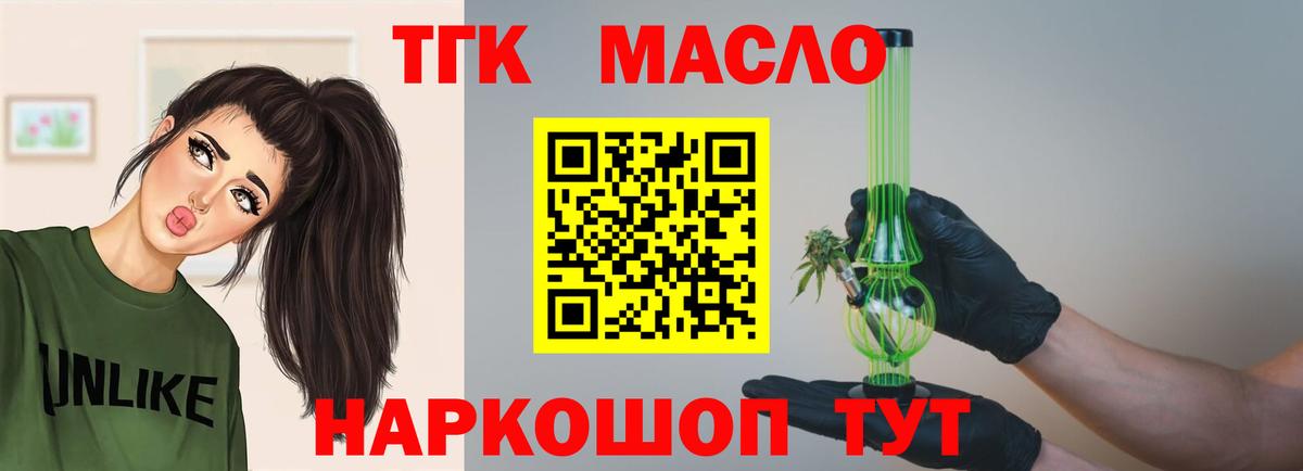 ТГК вейп  Вход с VPN  ТГК THC oil  купить  сайты  Нижний Новгород 